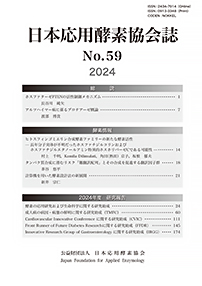 公益財団法人 日本応用酵素協会 Japan Foundation for Applied Enzymology